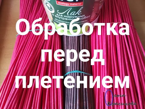 Видео: Обработка трубочек . Как сделать трубочки "КАК КОЖАНЫЕ" Processing tubules before weaving