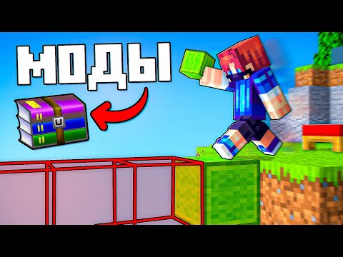 Видео: ЧИТЕРСКИЕ ПВП Моды для БедВарс! Буст скилла в Майнкрафт