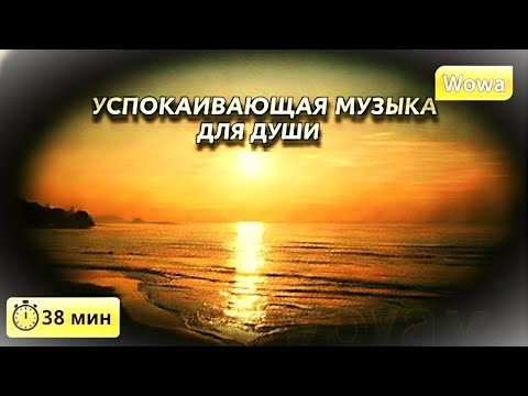 Видео: Музыка для Души 🎹 Отдыхайте