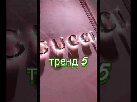 Видео: ~Танцуй если знаешь этот тренд🌸