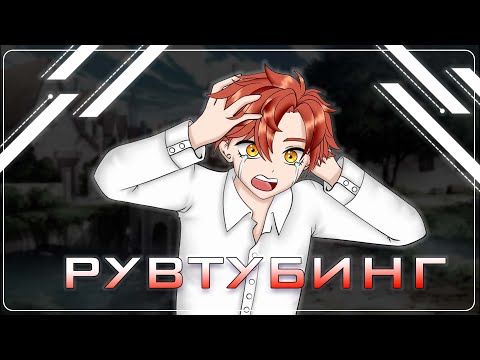 Видео: РУССКОЯЗЫЧНЫЙ ВТУБИНГ - мнение, плюсы и минусы