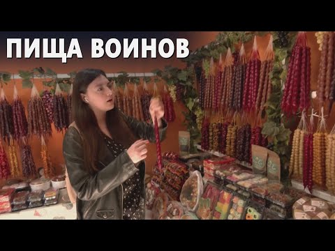 Видео: Как в Грузии делают чурчхелу