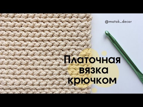 Видео: Платочная вязка крючком