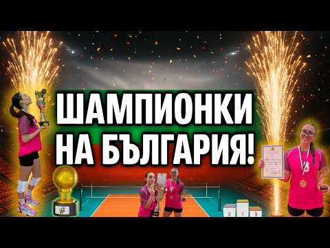 Видео: КЛАСИРАХМЕ СЕ НА СВЕТОВНО