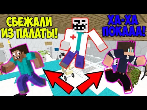 Видео: ДВА ПСИХА ПРО СБЕЖАЛИ ОТ ЧИТЕРА-ВРАЧА В МАЙНКРАФТ! ЧИТЕР И ПРО ИГРАЮТ В ПРЯТКИ В ОДИН БЛОК MINECRAFT