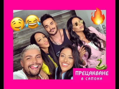 Видео: Как Ивайло Колев не успя да прецака Галин