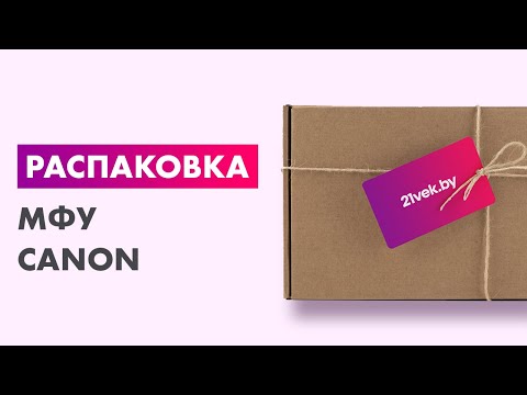 Видео: Распаковка — МФУ Canon i-Sensys MF754Cdw