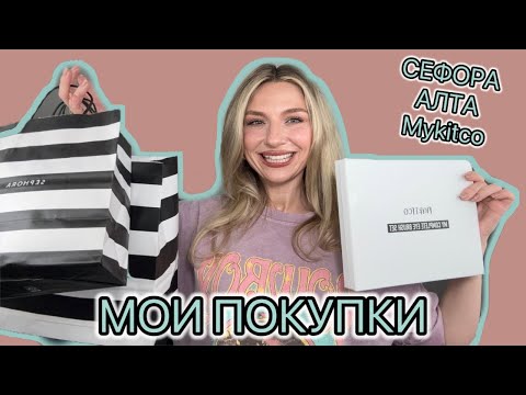 Видео: МОИ ПОКУПКИ: КОСМЕТИКА И КИСТИ