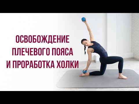 Видео: Выдвинутая голова, напряжение в шее, проблемы с осанкой, холка. Перед тренировкой прочтите описание