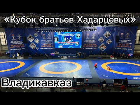Видео: Кубок братьев Хадарцевых. Влог 
