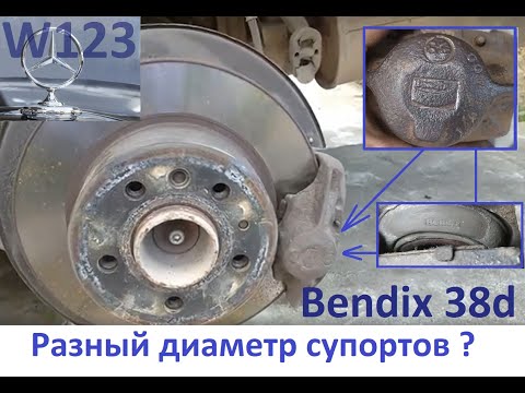 Видео: Задний супорт Bendix 38 диаметр W123