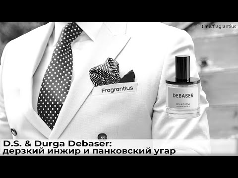 Видео: D.S. & Durga Debaser: дерзкий инжир и панковский угар