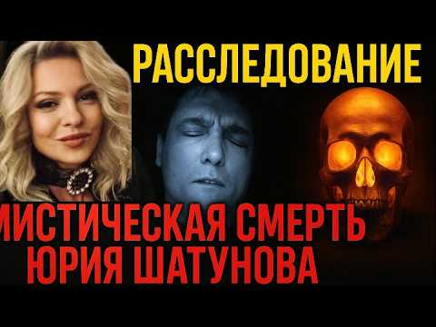 Видео: ТАЙНА смерти Юрия Шатунова: что СКРЫВАЕТ загадочная вдова из Германии?