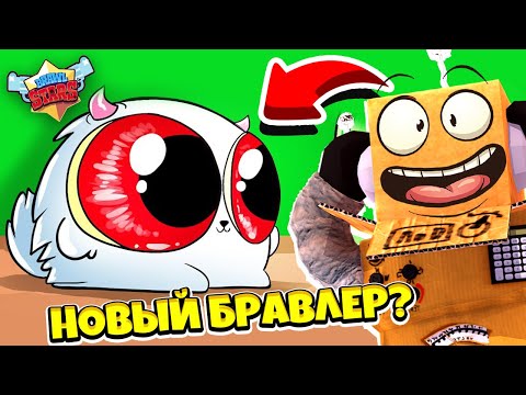 Видео: МУЛЬТИК НОВЫЙ БРАВЛЕР! BRAWL STARS
