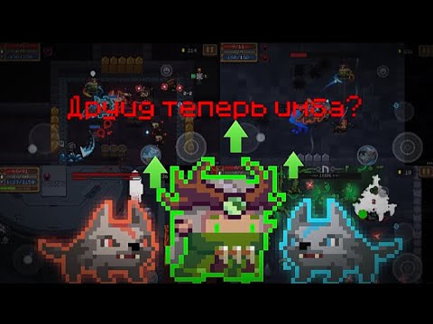 Видео: Обзор изменений навыков друида в новом обновление соул найт 5.5.0. Наконец-то его сделали лучше…