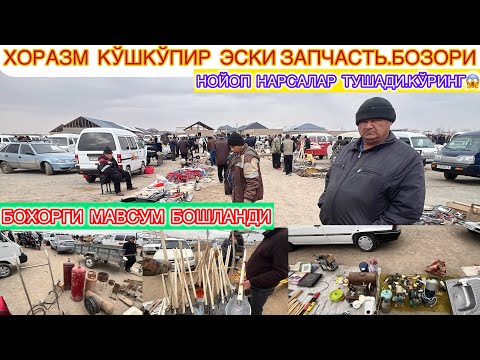 Видео: ХОРАЗМ | КЎШКЎПИР ЭСКИ ЗАПЧАСТЬ БОЗОРИ НОЙОП НАРСАЛАР ТУШАДИ БАРЧАСИ АРЗОН НАРХДА КЎРИНГ😱
