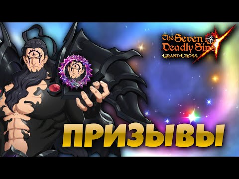 Видео: Пытаемся достать КД! | Seven Deadly Sins: Grand Cross