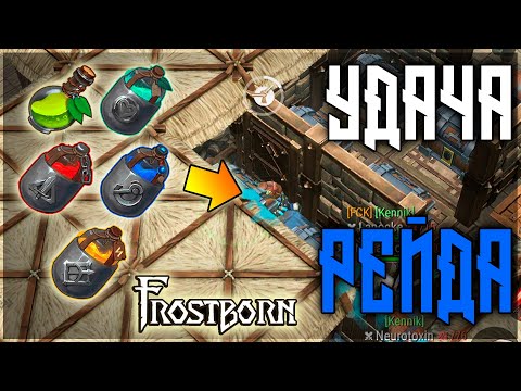 Видео: ВЫНОСИМ ЛЕГ СЕТ,ТОП ФИОЛ ! ПВП НА РЕЙДЕ ИЛИ ГГ ДЭФ! Frostborn: Action RPG