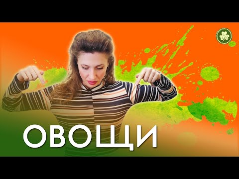 Видео: Как правильно произносится CUCUMBER (овощи на английском) | Modern English | Говори Современно!