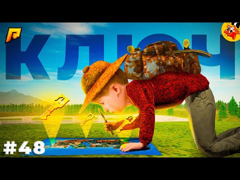 Видео: [П.Б. #48] Поиск Ключей на Сервере! (Радмир РП)