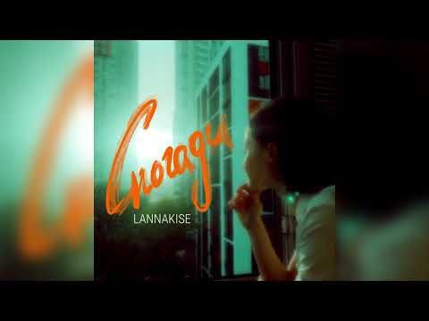 Видео: Lannakise - Спогади