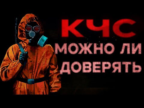 Видео: Можем ли мы доверять КЧС? No, I'm not a Human