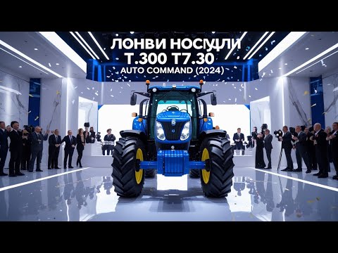 Видео: "😱 Новый New Holland T7.300 Auto Command 2024 — Шок! Русские фермеры в шоке от мощности!"