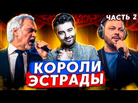 Видео: ТОП Реально крутых ВОКАЛИСТОВ на Отечественной эстраде и не только. Часть 2