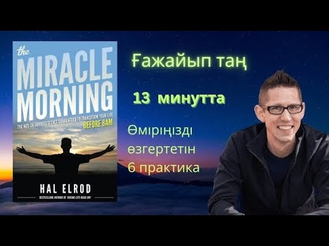 Видео: [Таң шапағаты] Халық аралық бестселлер