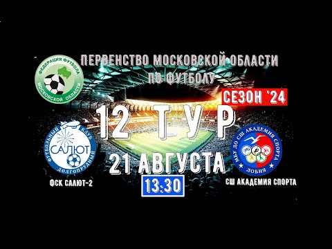 Видео: 2011 Г.Р ФСК Салют-2 vs СШ Академия спорта