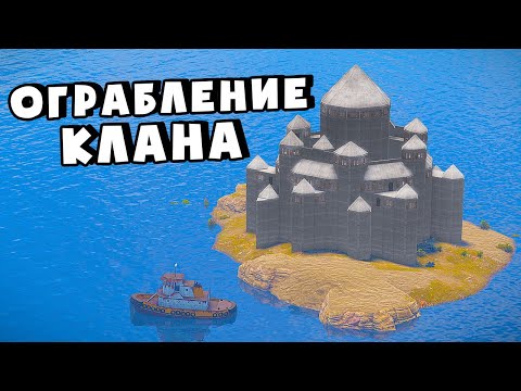 Видео: ОГРАБЛЕНИЕ КЛАНА на МИЛЛИОН РЕСУРСОВ в Раст/Rust ft @garrycopter