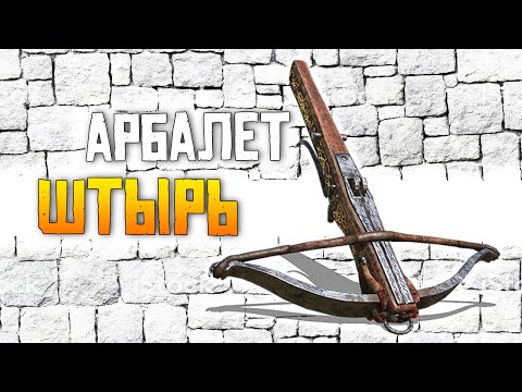 Видео: ШТЫРИТ КАК НАДО! • Crossout • Арбалет ШТЫРЬ-1 [0.13.00]