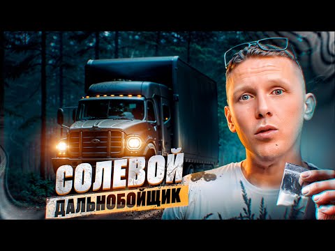 Видео: Отсидел 12 лет: Попробовал соль на зоне. Перевернул машину. Как победил зависимость. 2 Часть