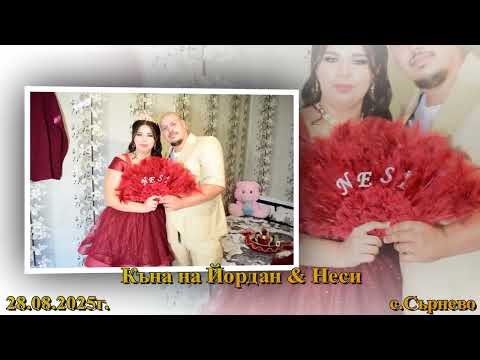 Видео: Къна на Йордан & Неси с.Сърнево 28 08 2025г