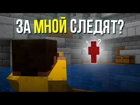 Видео: ЗАЧЕМ ЗА МНОЙ СЛЕДИЛИ? | Майншилд Академия