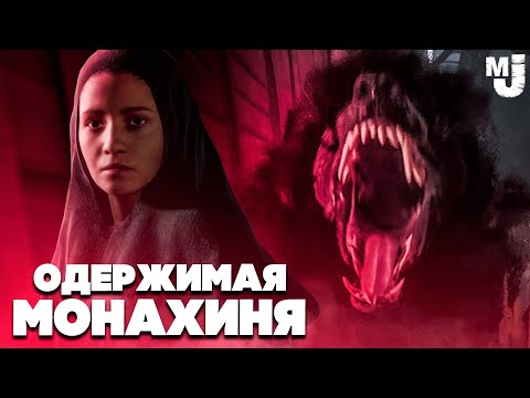 Видео: ОДЕРЖИМАЯ МОНАХИНЯ ♦ INDIKA