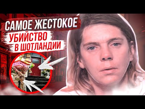 Видео: Дело Эдит Макалинден