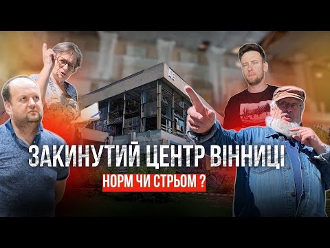 Видео: Ніхто сюди не заходить: ТОП закинутих локацій найкомфортнішого міста 