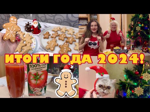 Видео: Подводим ИТОГИ ГОДА 2024!🎊🤩🍅|Бишкек|Кыргызстан