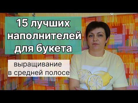 Видео: Зелень для букетов. Выращиваем сами.