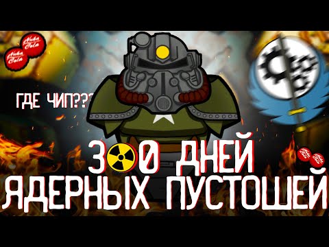 Видео: 300 дней выживания фоллаут в RIMWORLD