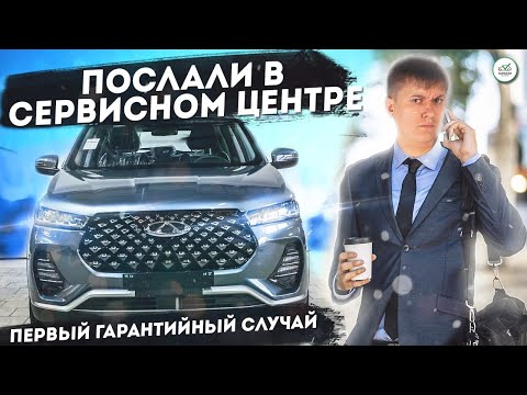 Видео: Нулевое ТО у Chery Tiggo 7 Pro и Первый Гарантийный Случай