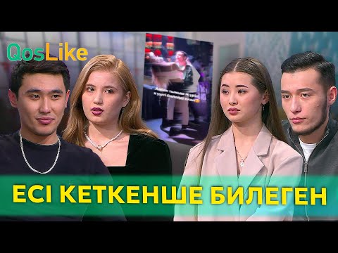 Видео: Есі кеткенше билеген екі дос!