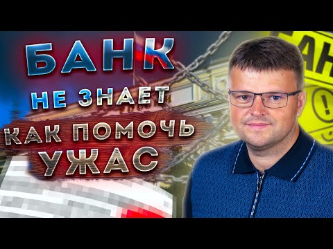 Видео: Процедура банкротства физического лица. Банкротство физических лиц через