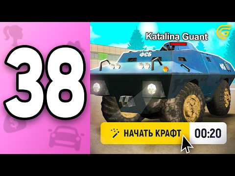 Видео: ПУТЬ БОМЖИХИ на ГРАНД МОБАЙЛ С НУЛЯ #38 - ПОТРАТИЛА ВСЕ РЕСУРСЫ на ЭТОТ КРАФТ.. 😭 на GRAND MOBILE