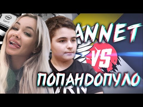 Видео: САМЫЙ УМНЫЙ ПКШНИК - ANNET ПРОТИВ ДИМЫ ПОПАНДОПУЛО - ПОЛУФИНАЛ