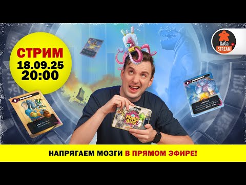 Видео: Стрим по игре Mindbug: Первый Контакт