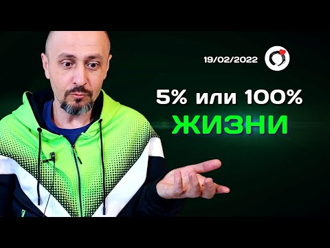 Видео: После встречи с Артуром Сита. Как вернуть 100% переживание жизни? Андрей Тирса. Февральский интенсив