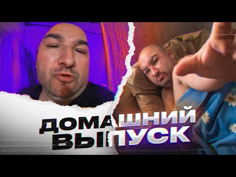 Видео: ДОМАШНИЙ КОНТЕНТ МАРТ