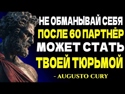 Видео: 9 ПРИЧИН, ПОЧЕМУ ВАМ НЕ СТОИТ ИМЕТЬ ПАРТНЁРА ПОСЛЕ 60–70 ЛЕТ | АВГУСТО КУРИ